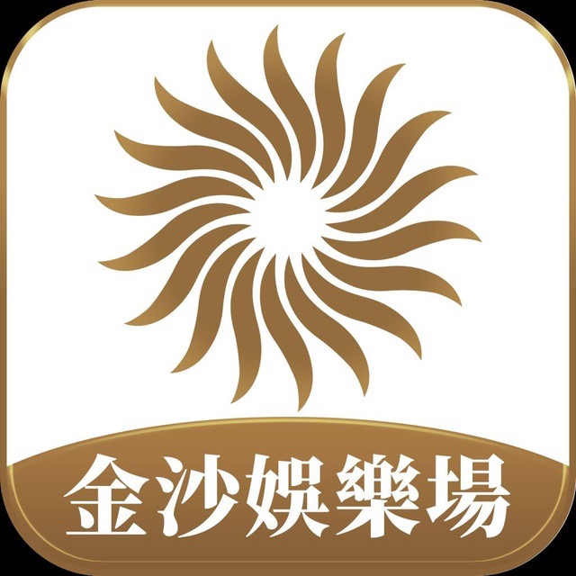 金沙娱乐城
